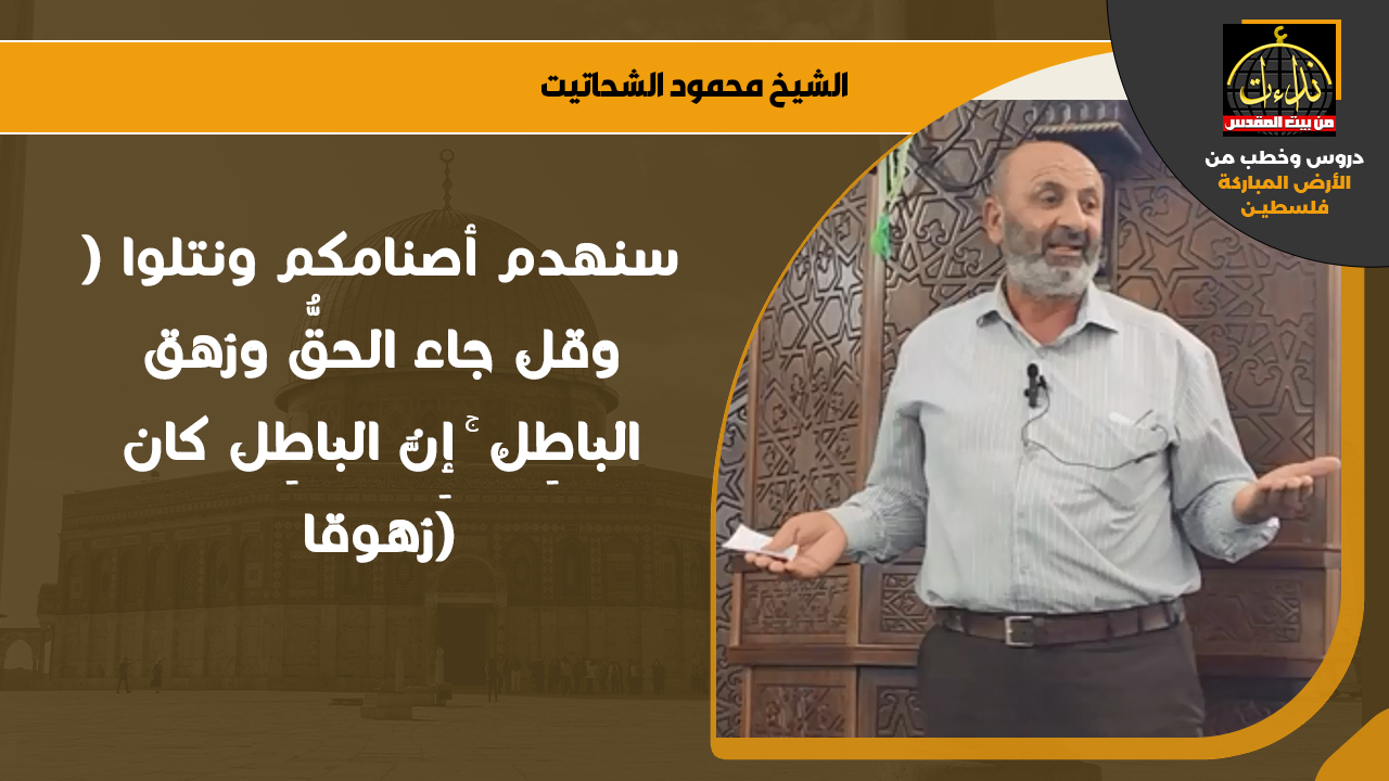 shahatet