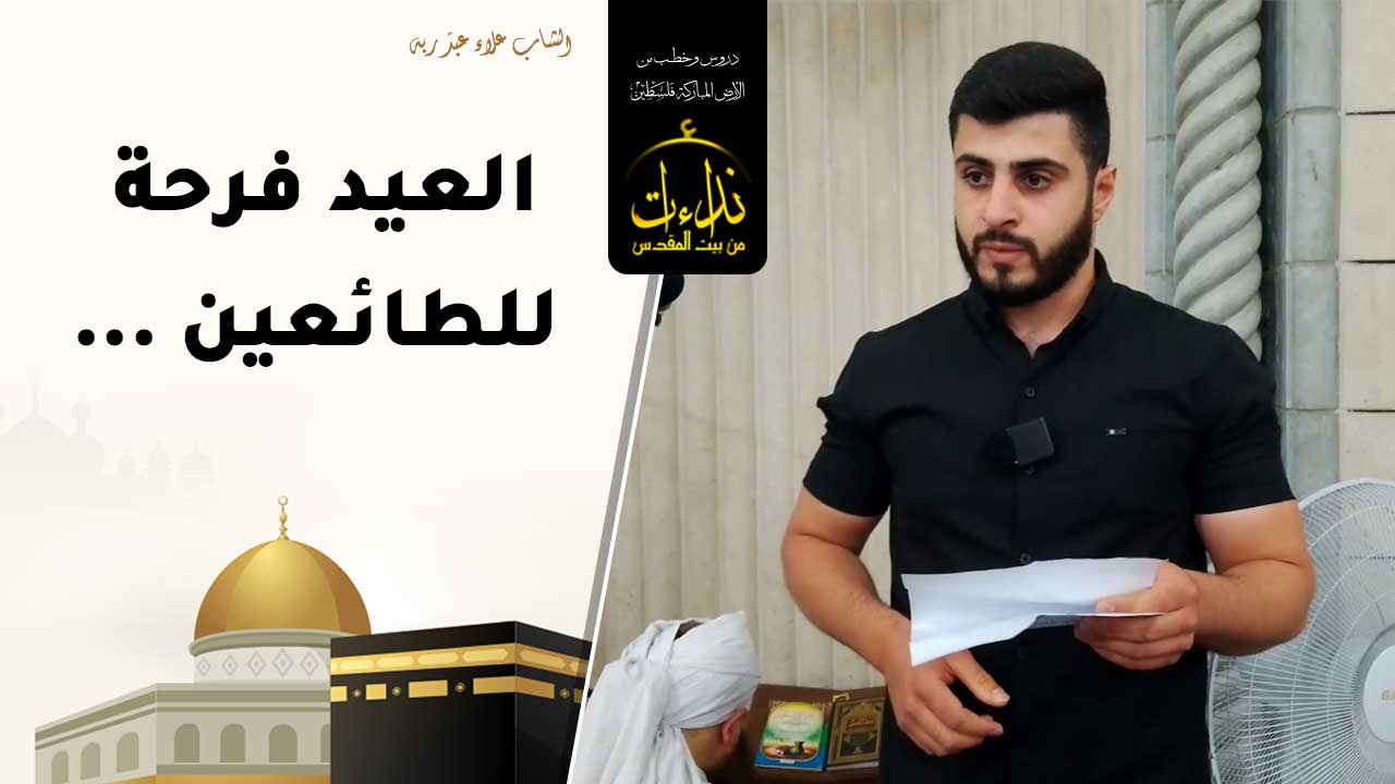 3laa 3eed