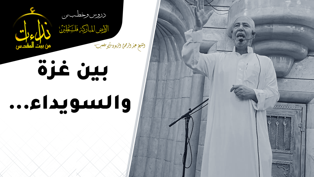  درس المسجد | الأرض المباركة | فلسطين | جنين | إن الله يهيء لهذه الامة أمر نصرها | الشيخ عبد الرحمن الزيود"أبو مصعب"