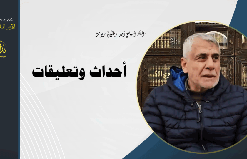 |التعليق السياسي |  المسجد الأقصى المبارك | أحداث وتعليقات | 